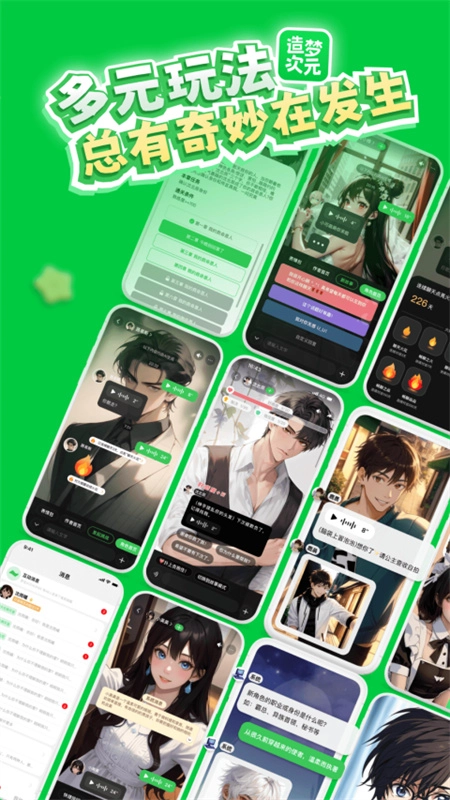 造梦次元AI聊天免费版图2