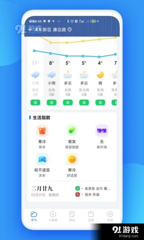 观云天气直装版图2