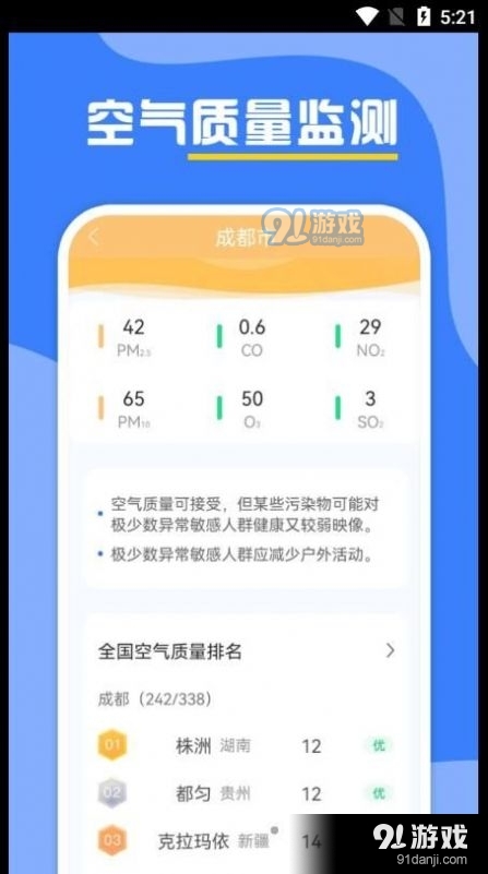 云天气预报(2)