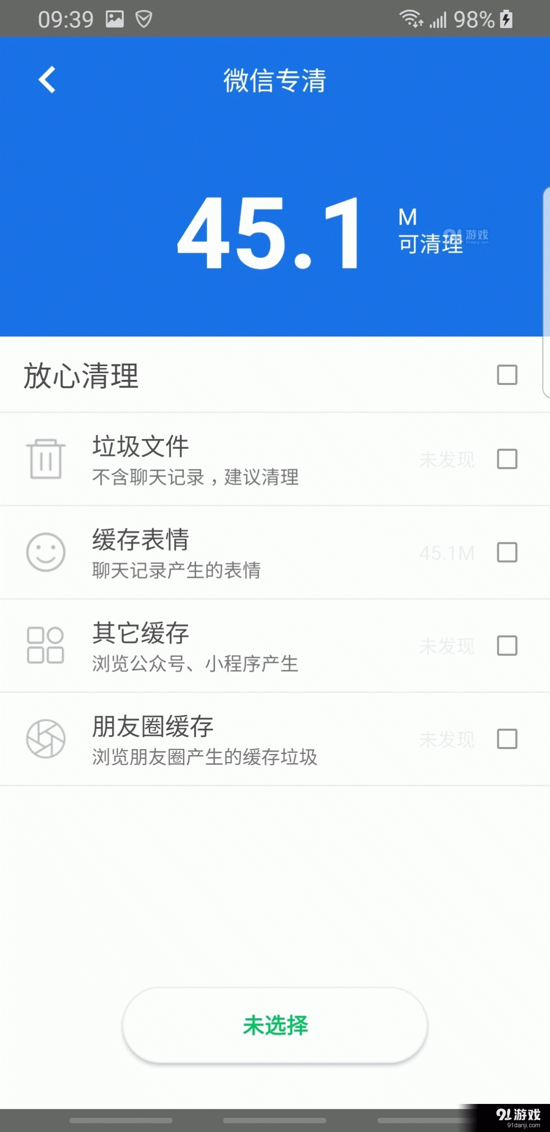 超强清理神器直装版图4