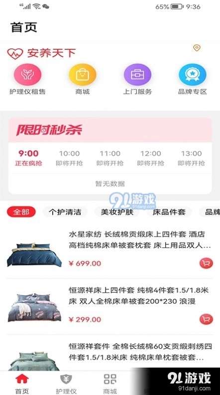 安养天下安卓免费版图2