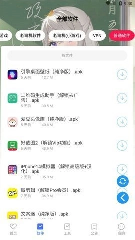 星辰软件库安卓直装版图2
