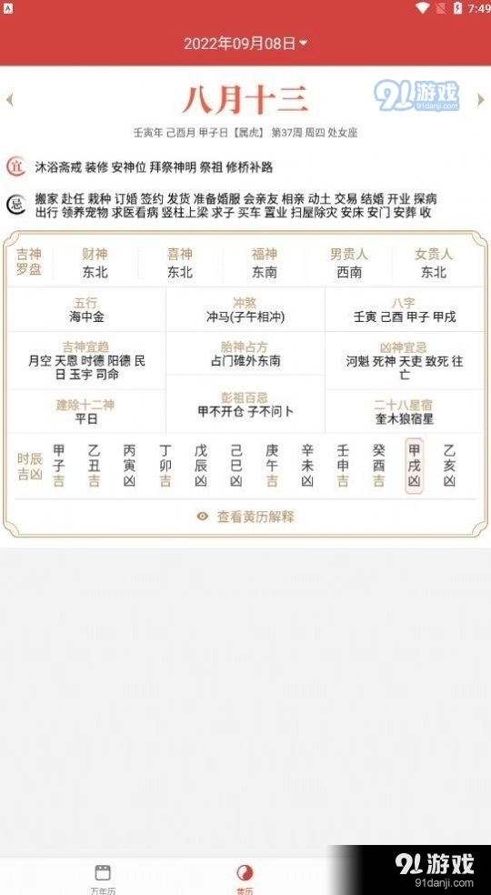 暖心日历免费原版图3