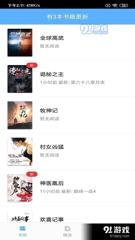 蜜蜂追书Pro安卓免费版图2