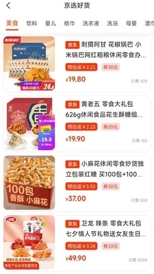 海买惠手机正版图4