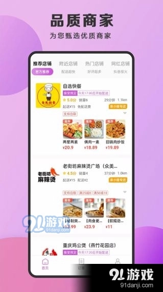 泉小猪外卖无广告版图3