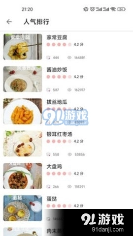 星韵菜谱最新免费版图3