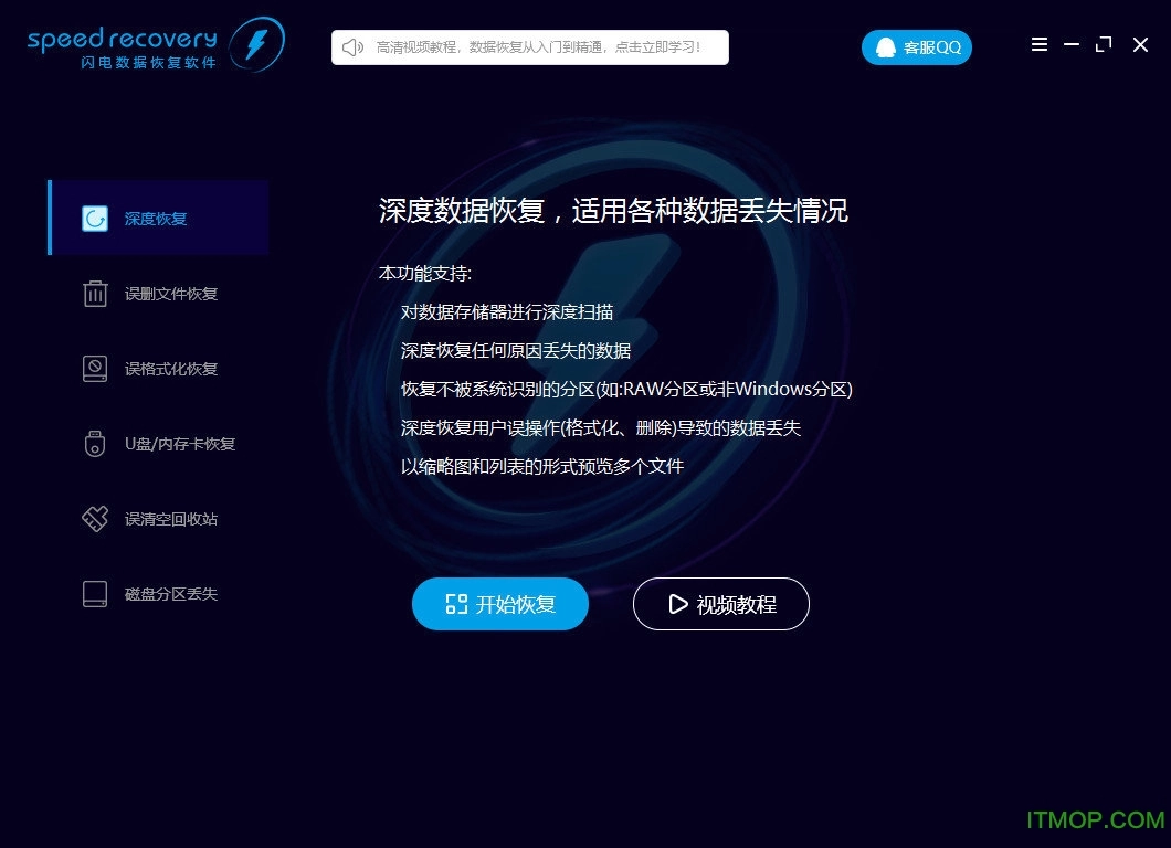 闪电数据恢复直装版图2
