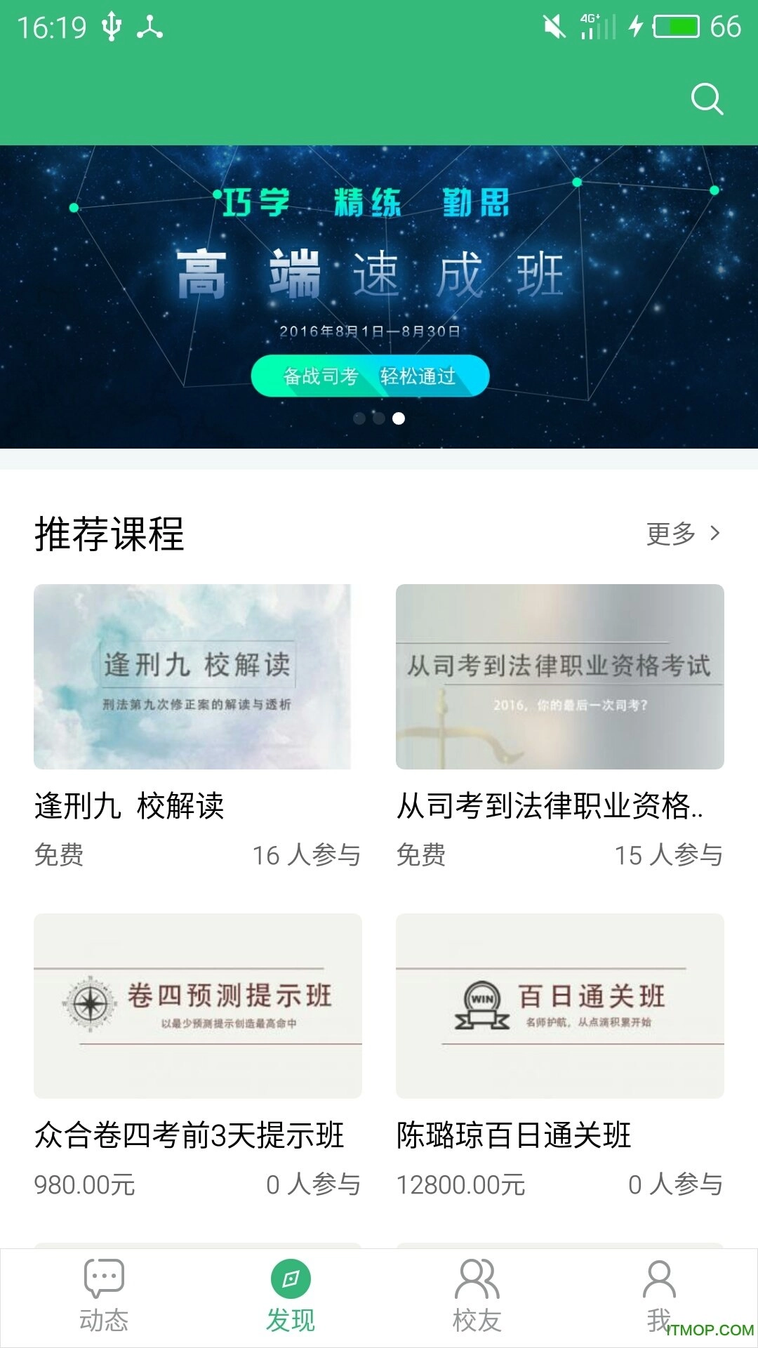 众合法考手机最新版图1