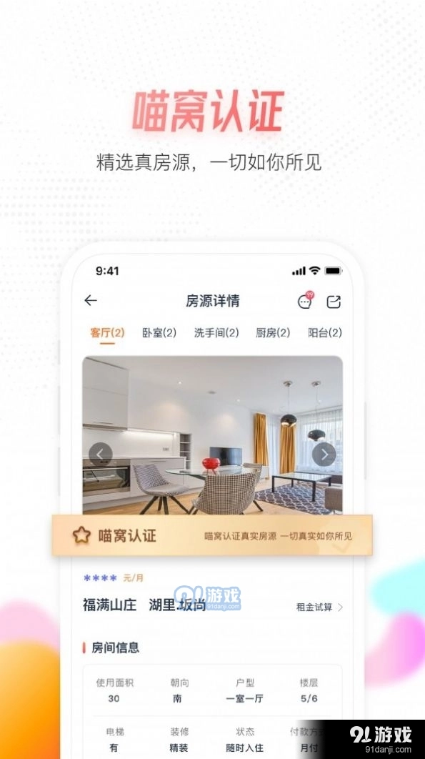 喵窝租房安卓直装版图2
