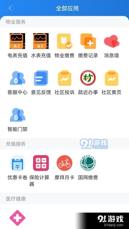 沃克智慧社区安卓版图2