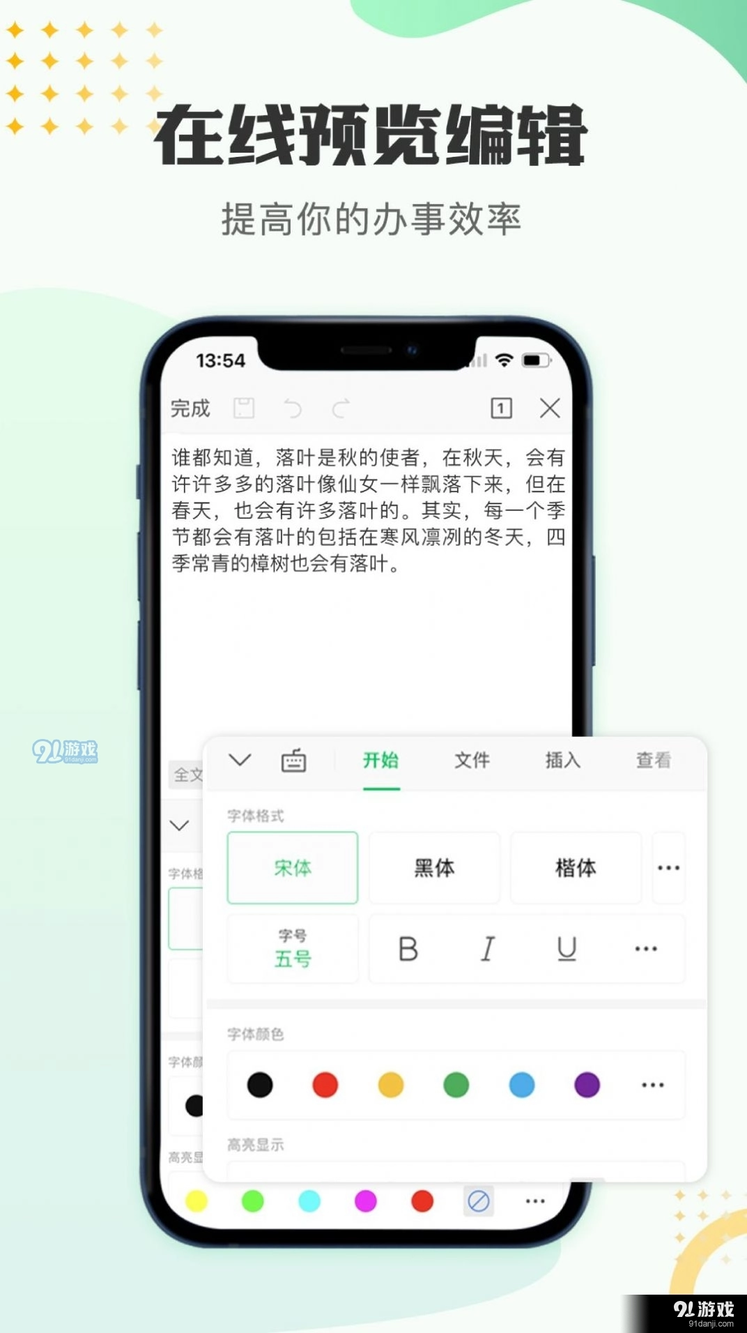 文档编辑表格制作工具安卓免费版图2