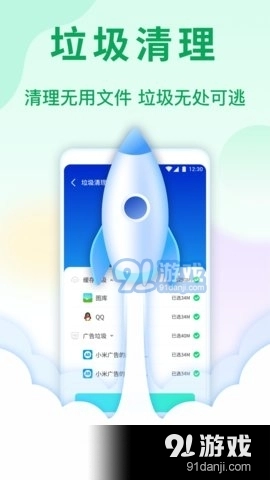 天眼清理管家手机版图2