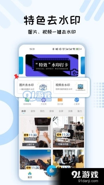 小六水印安卓免费版图3