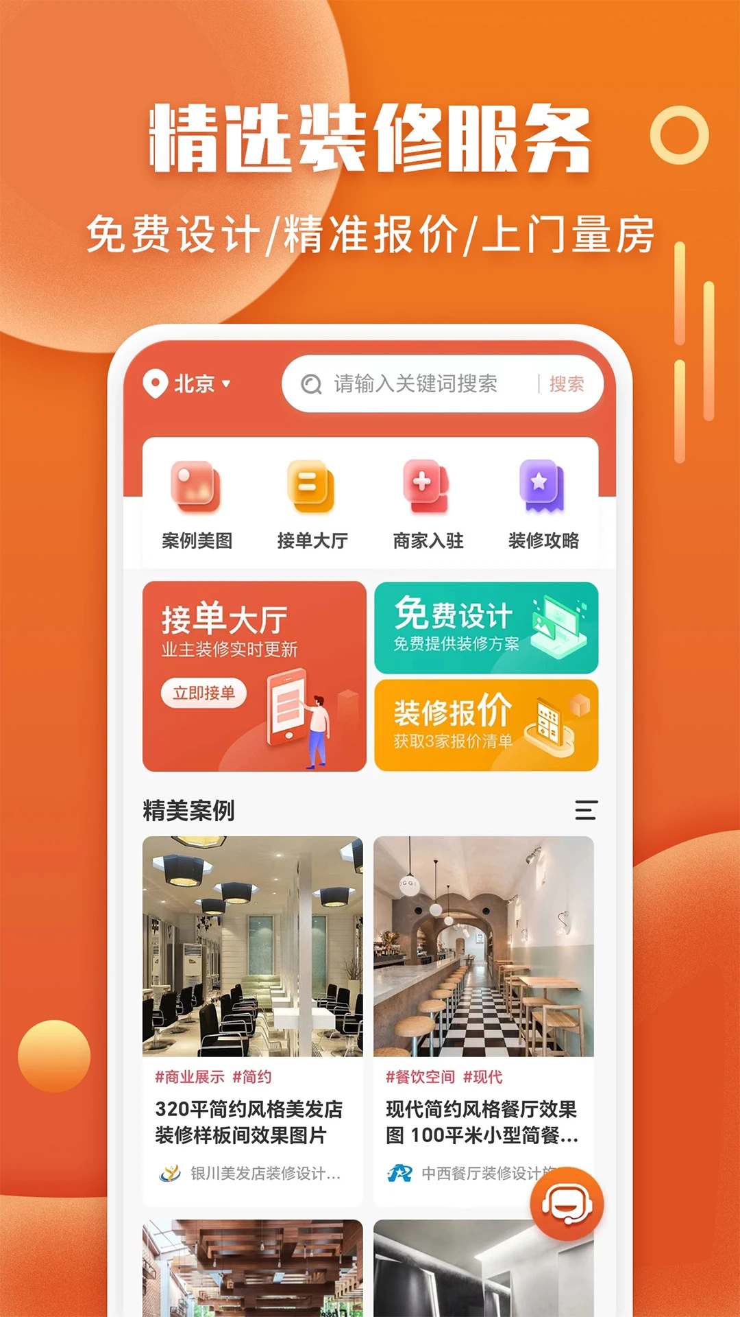 袋鼠装修直装版图3
