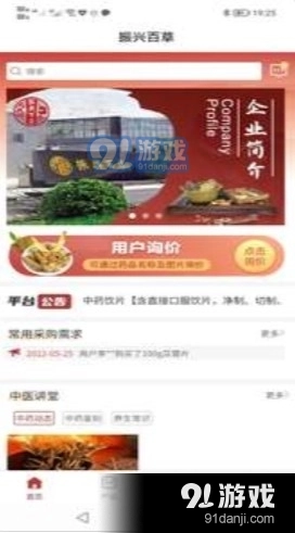 振兴百草最新免费版图2