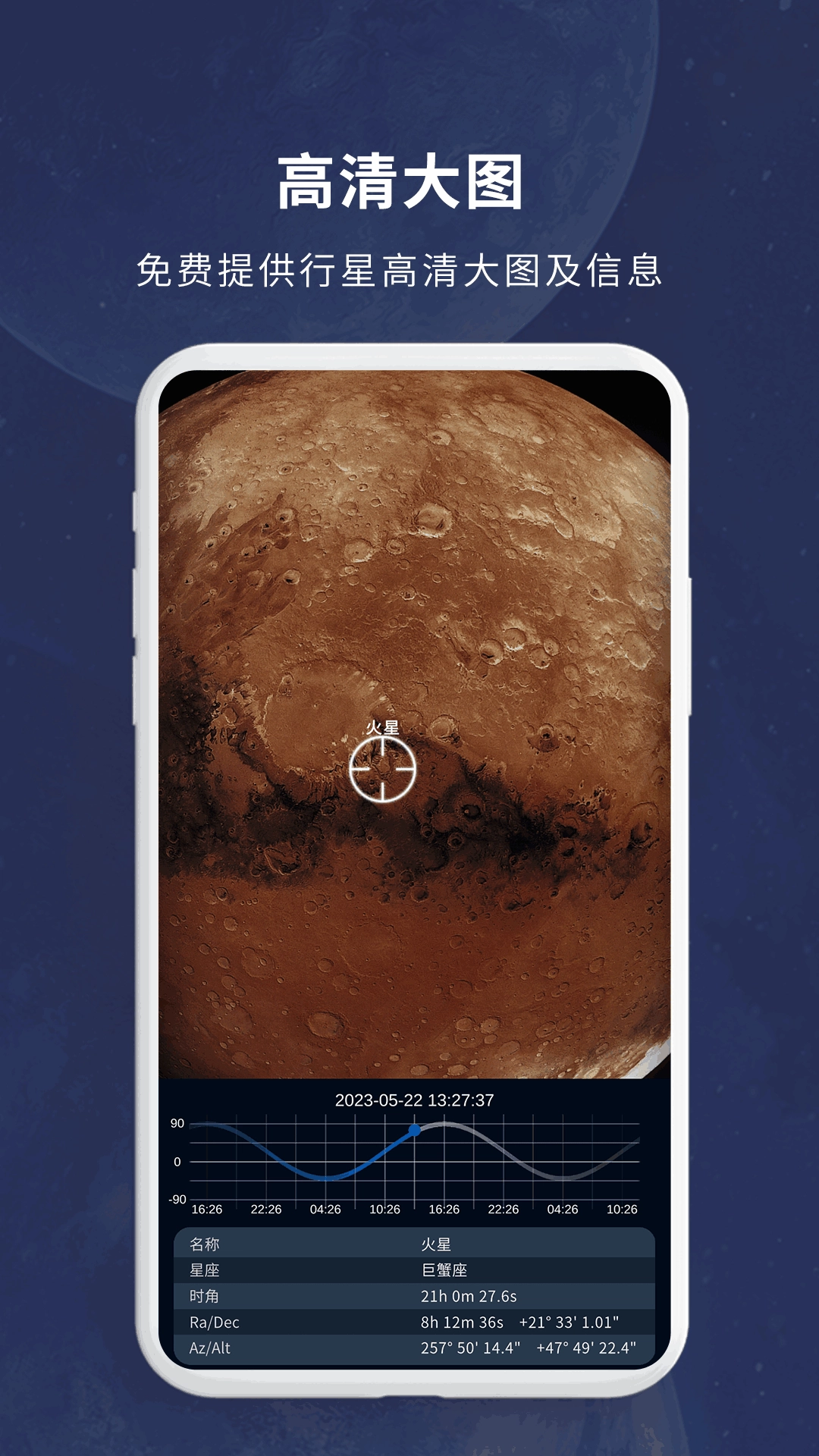 宇宙星图安卓官方版