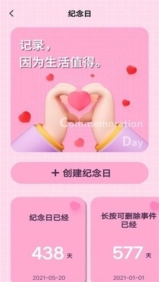 恋爱纪念日记官方最新版图2