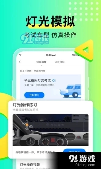 元贝驾考2026手机最新版图3