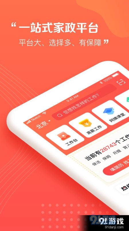 阿姨一点通家政安卓版图4
