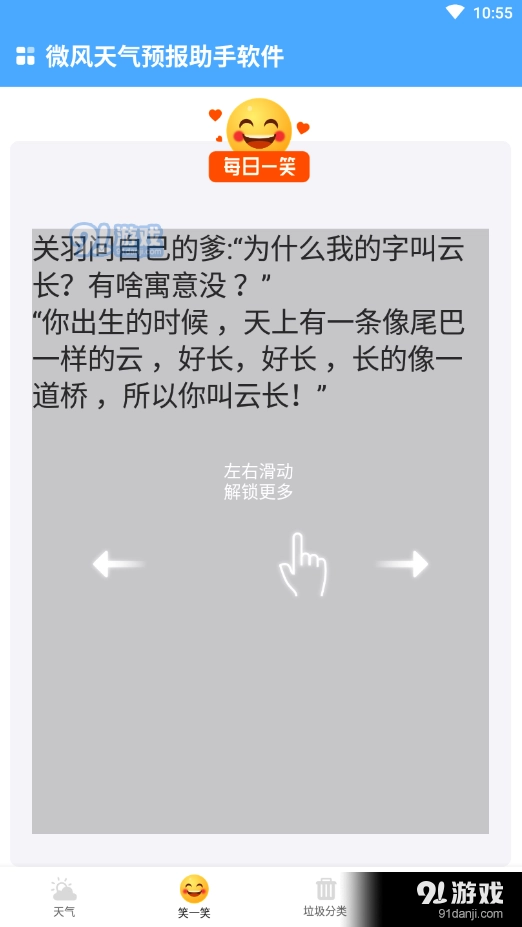 微风天气预报助手通用版图2