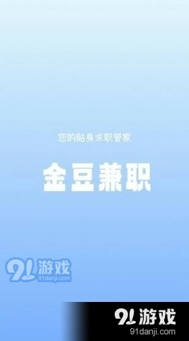 金豆兼职手机免费版图2