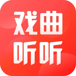 戏曲听听安卓官方版