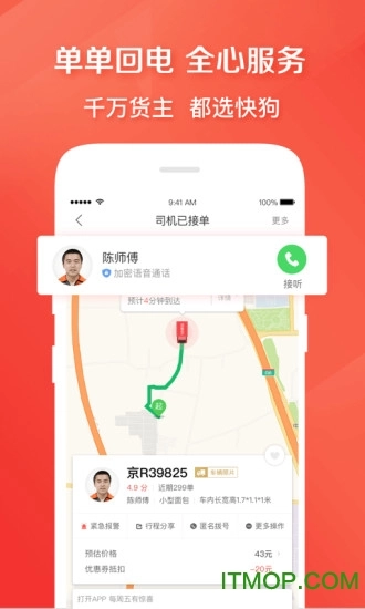 快狗打车免费原版图2