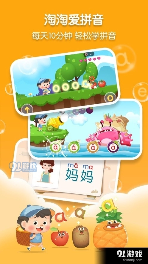 淘淘爱拼音正版图3