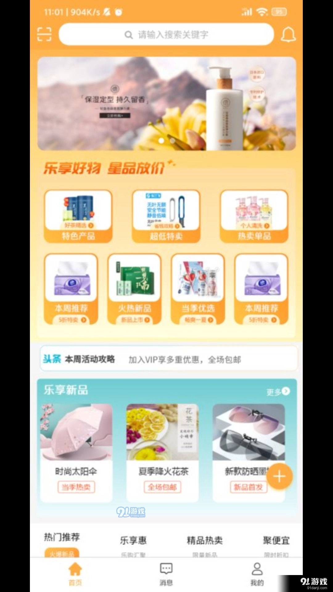 乐享星品手机最新版图3