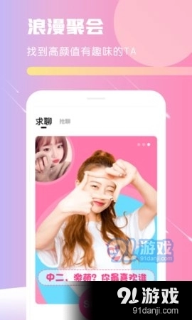 心动蜜聊天通用版图2