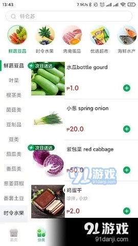 菲鲜生免费版图3