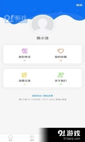 惠建e课堂官方版图2