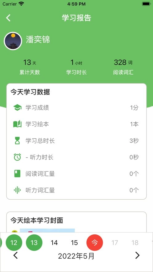 培优100软件官方版图3