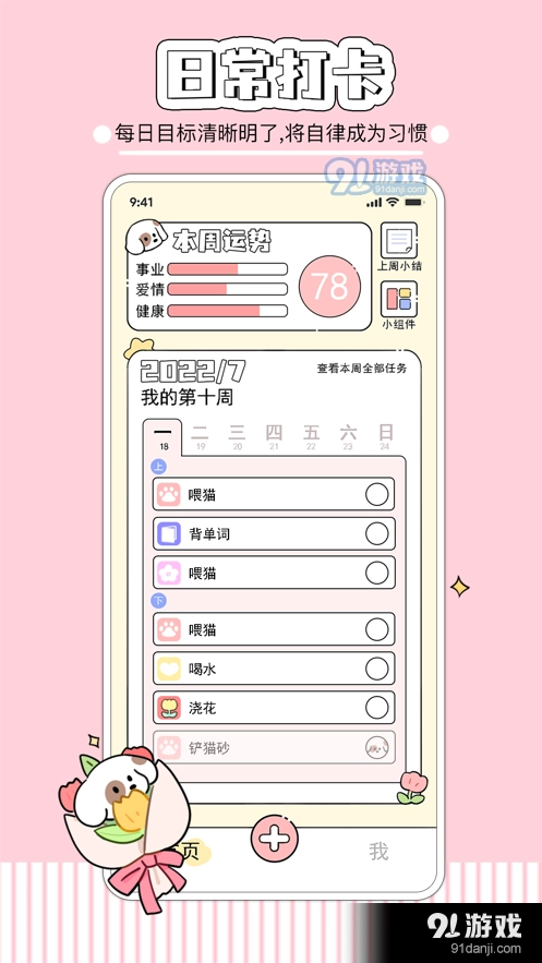 米卡日常正版图2