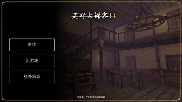 荒野大镖客2游戏纯净最新版图1