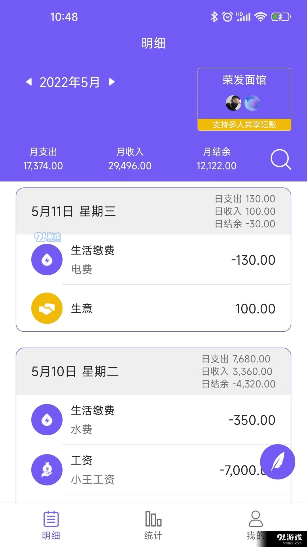 迅易记账安卓免费版图5