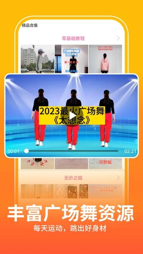 健身操零基础教学手机版