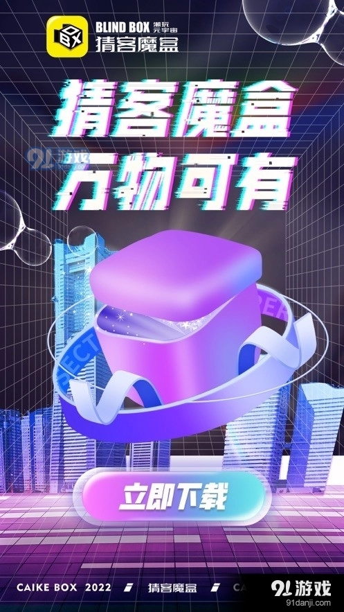 猜客魔盒通用版图3