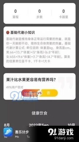 喜乐计步原版图3