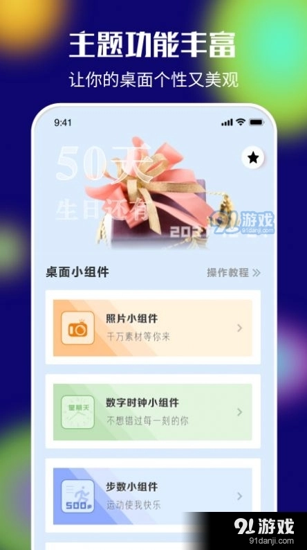 桌面百变君官方正版图3