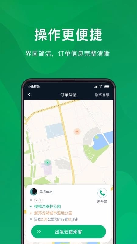 快来用车司机端免费版图3