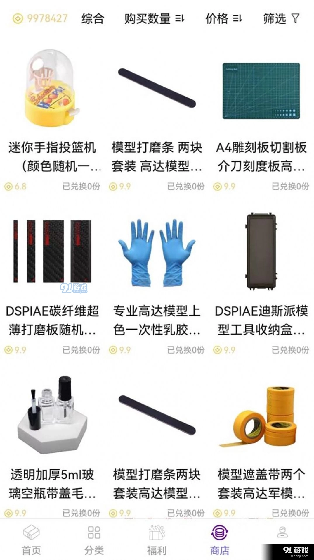 星空盲盒通用版图4