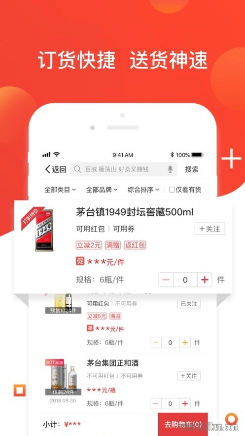 易久批软件安卓版图2
