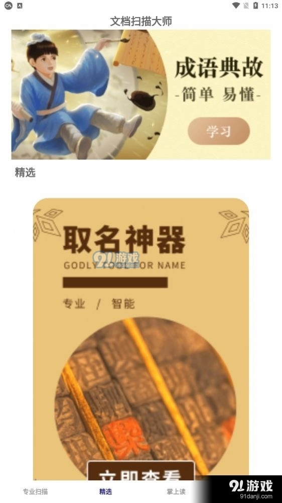 文档扫描大师官方最新版图2