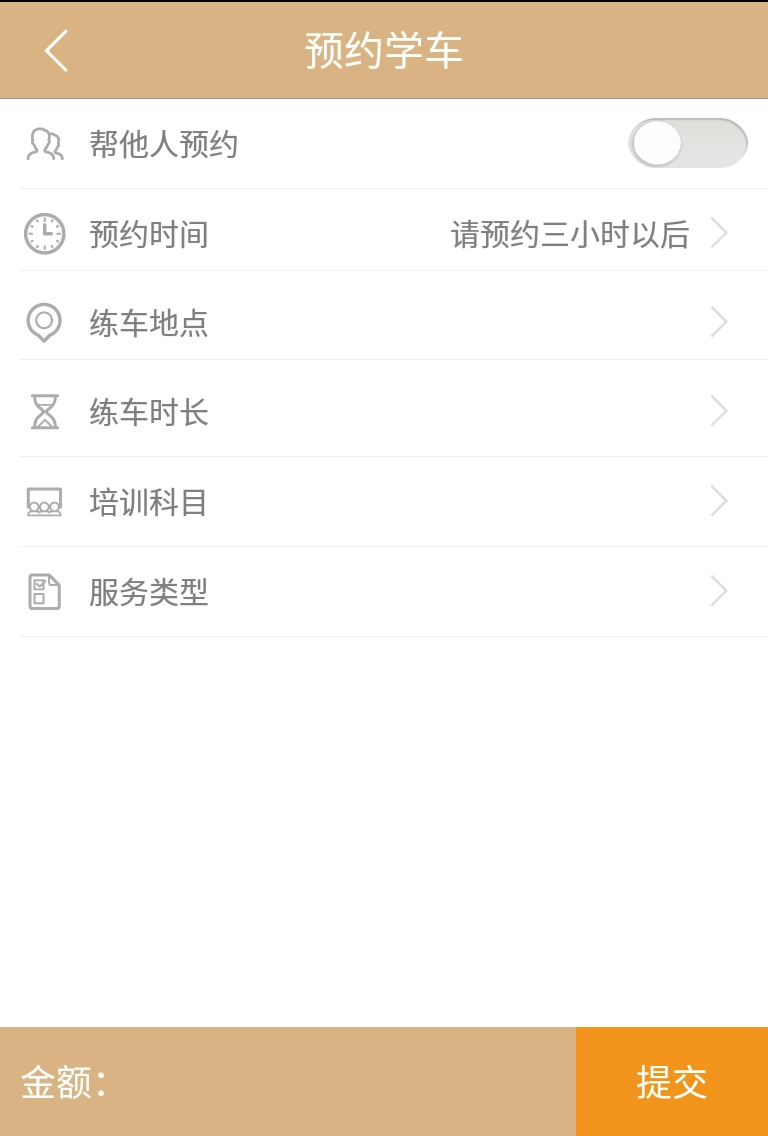 随驾联盟驾校安卓官方版图2