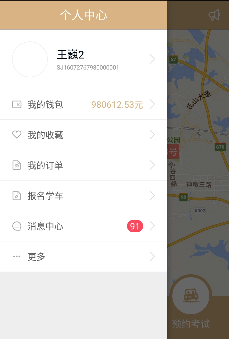 随驾联盟驾校安卓官方版图3