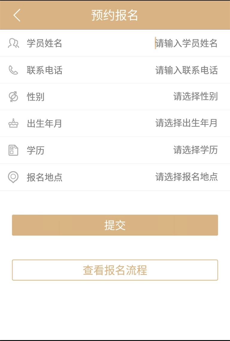 随驾联盟驾校安卓官方版图4