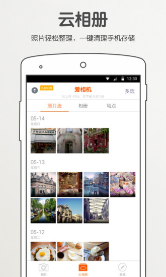 爱相机安卓版图3