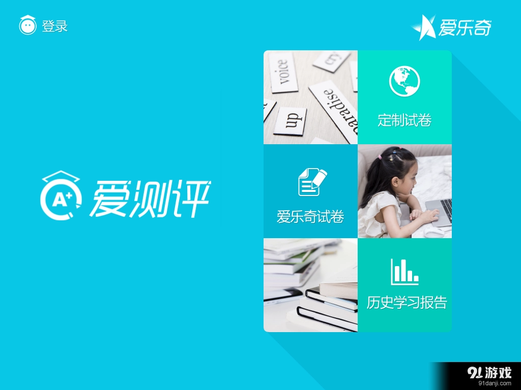 爱测评手机最新版图1
